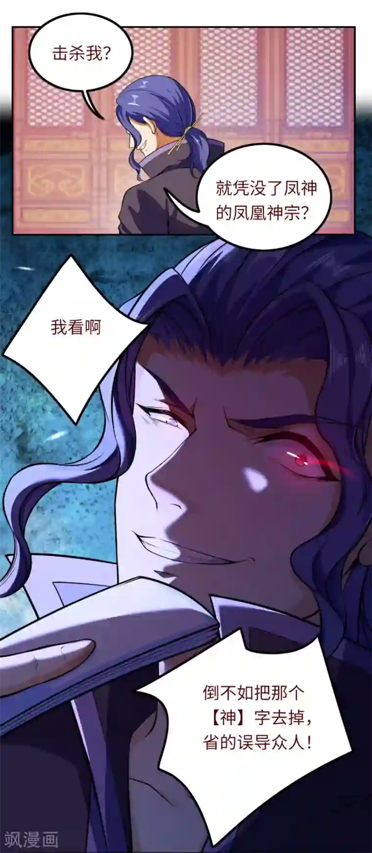 逆天邪神（条漫版）第284话 在座的都是垃圾！