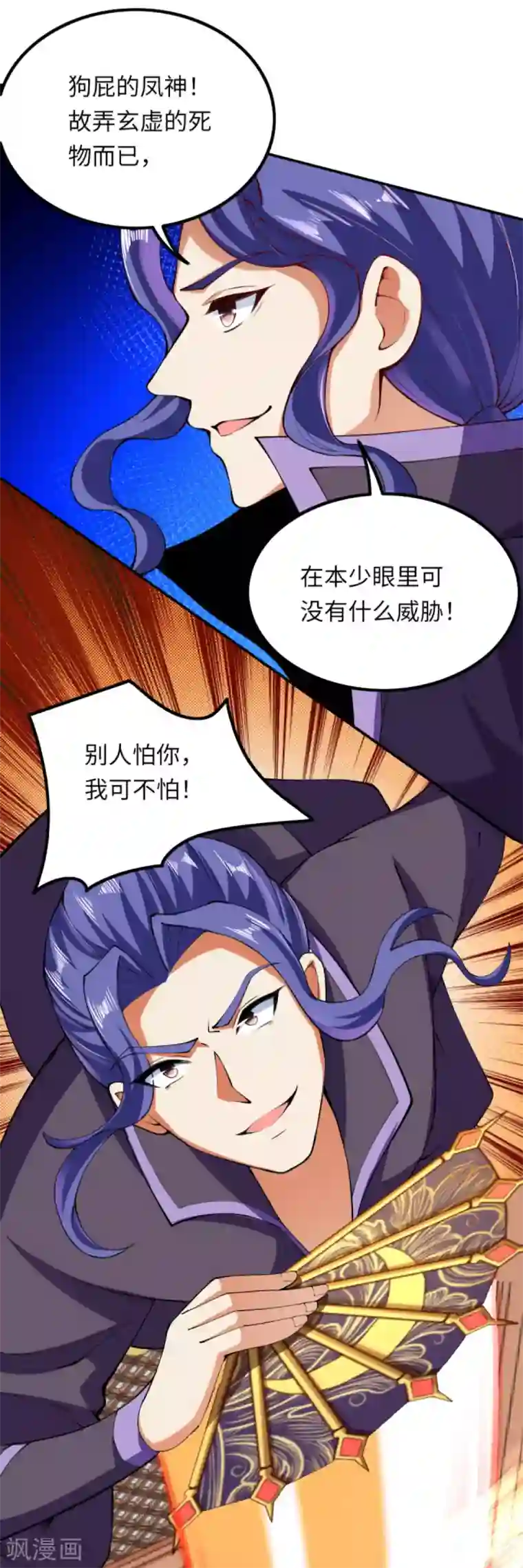 逆天邪神（条漫版）第285话 拜见凤神大人！