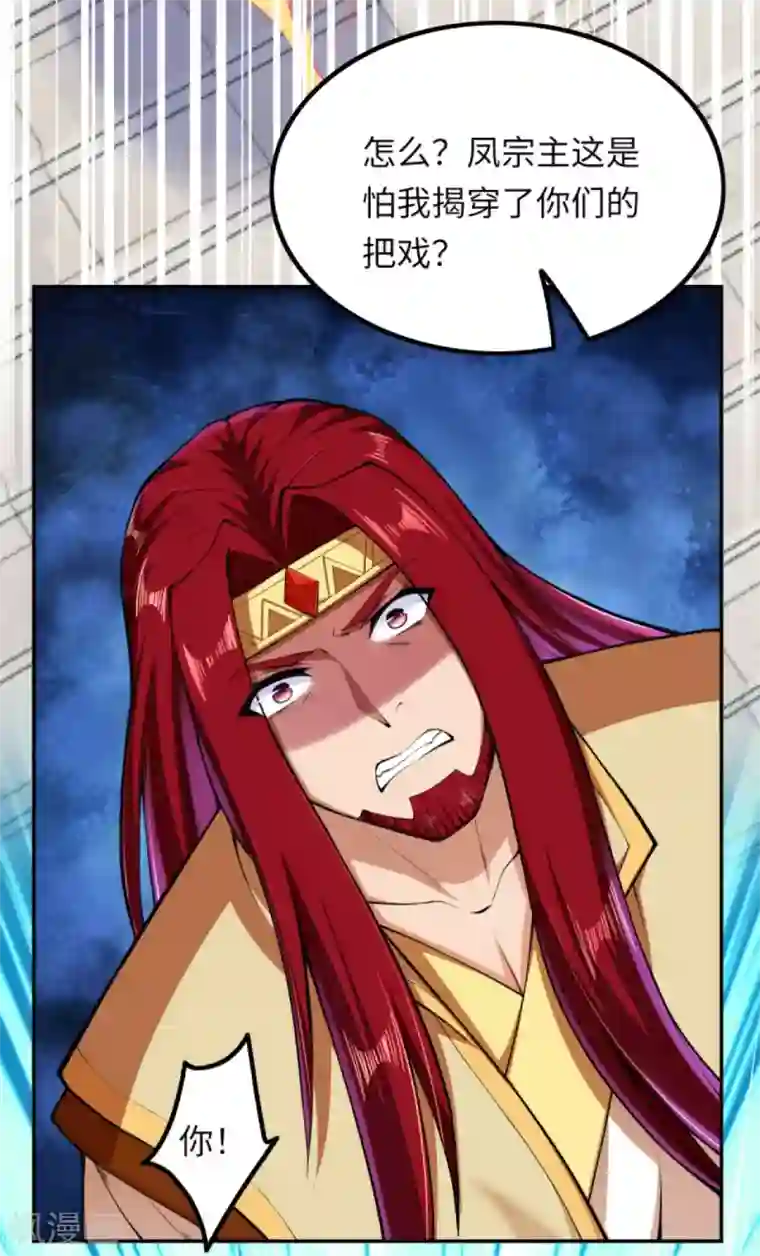 逆天邪神（条漫版）第285话 拜见凤神大人！