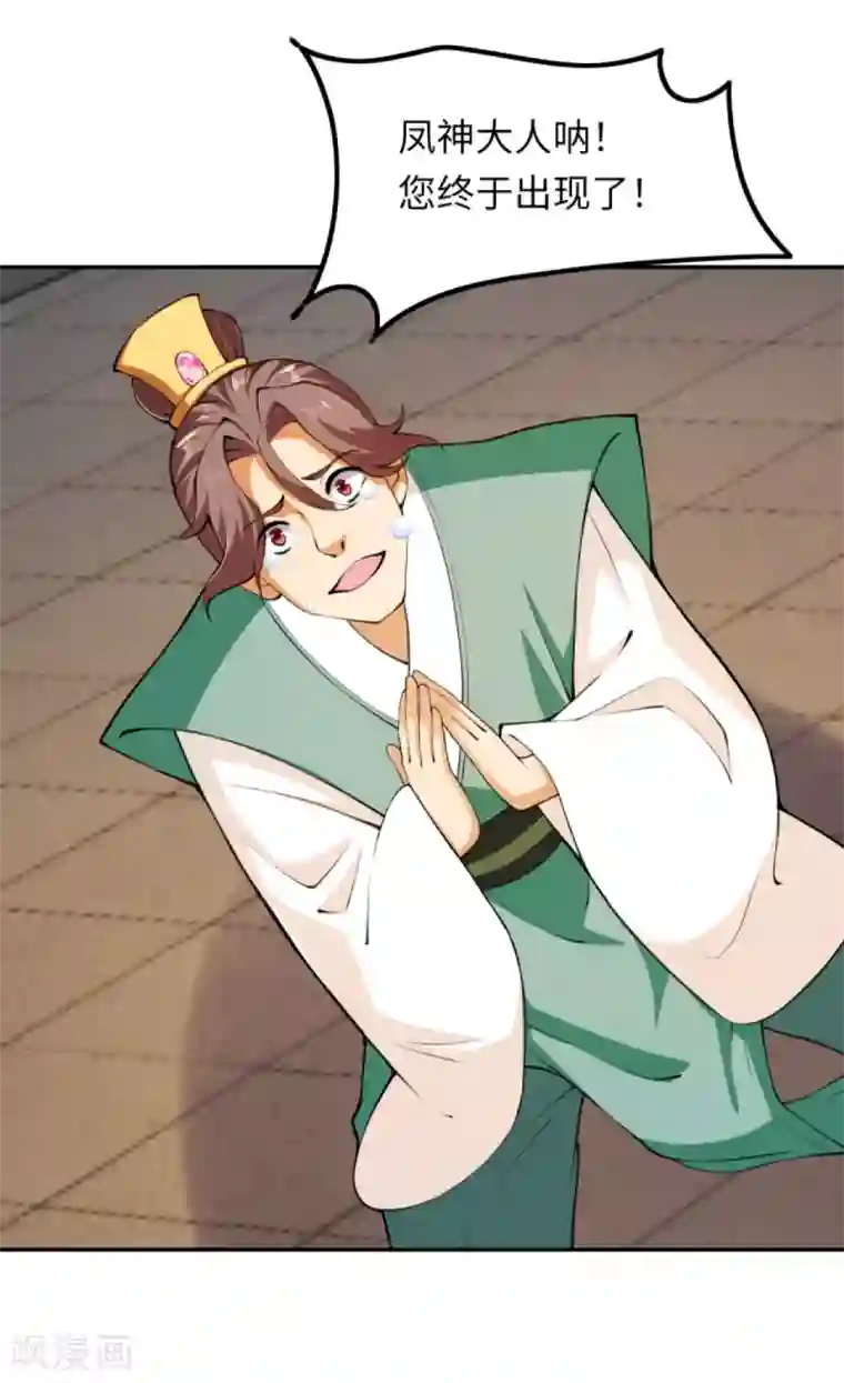 逆天邪神（条漫版）第285话 拜见凤神大人！