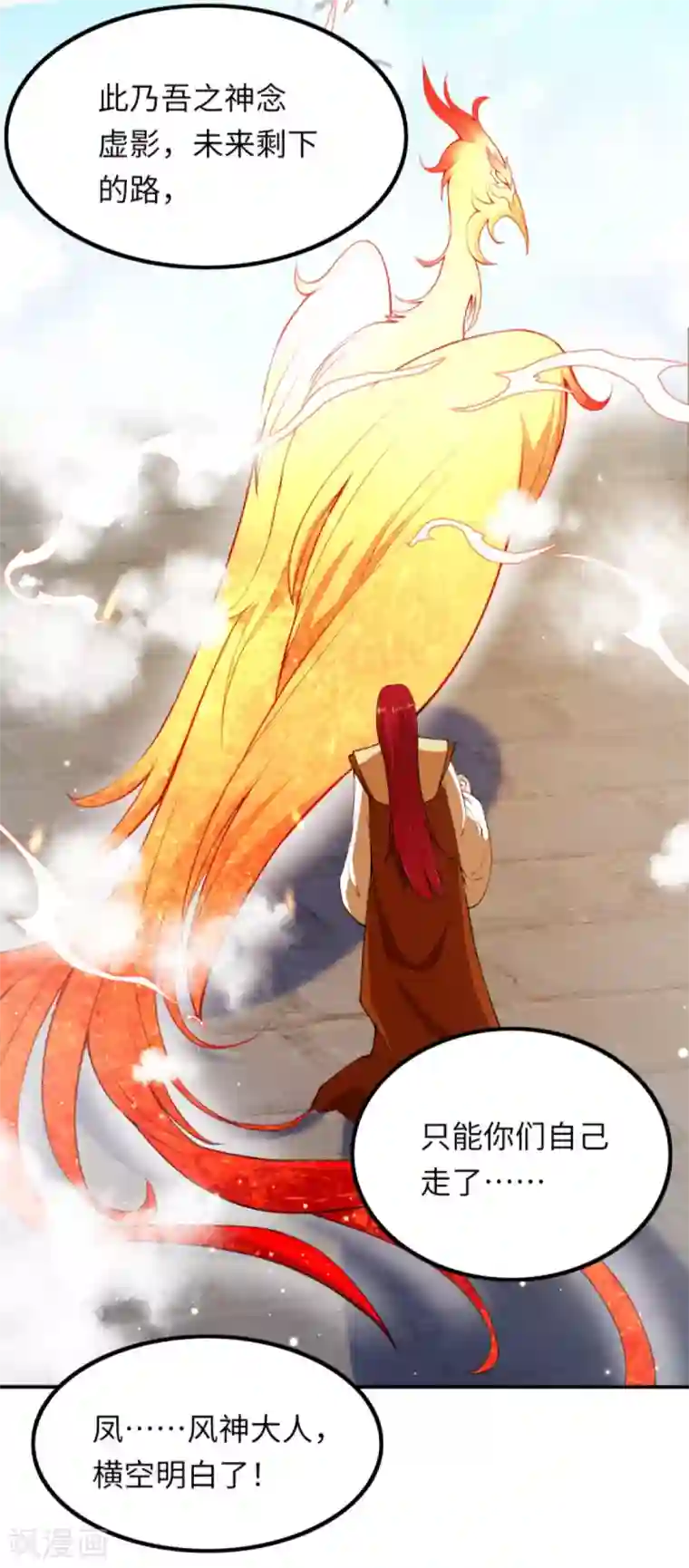 逆天邪神（条漫版）第285话 拜见凤神大人！