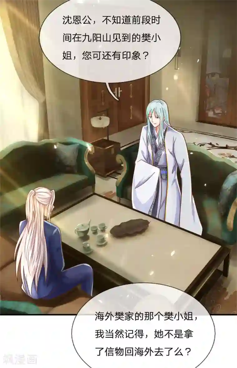 仙尊奶爸当赘婿第172话 樊家宝鼎，各方垂涎