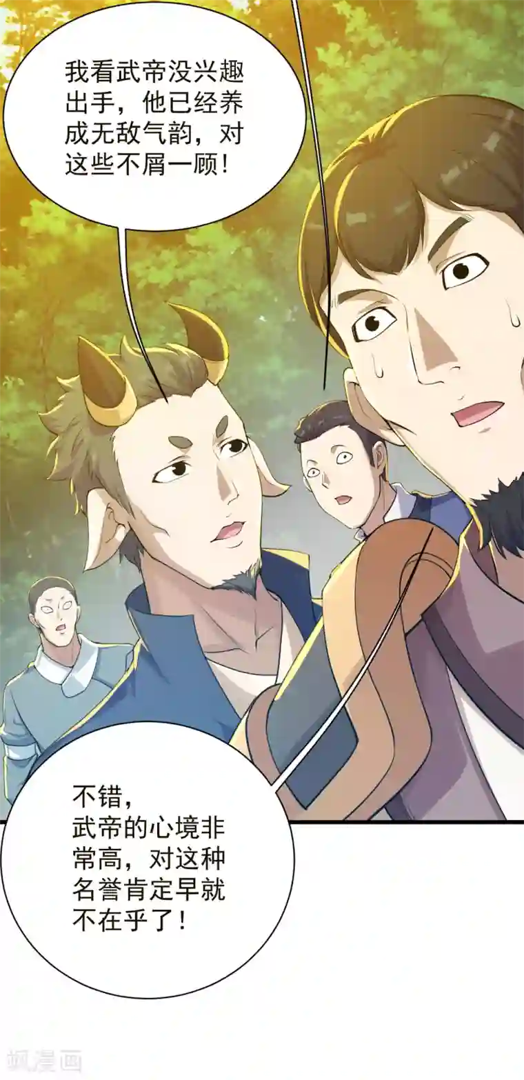 盖世帝尊第154话 星辰殿堂开启！