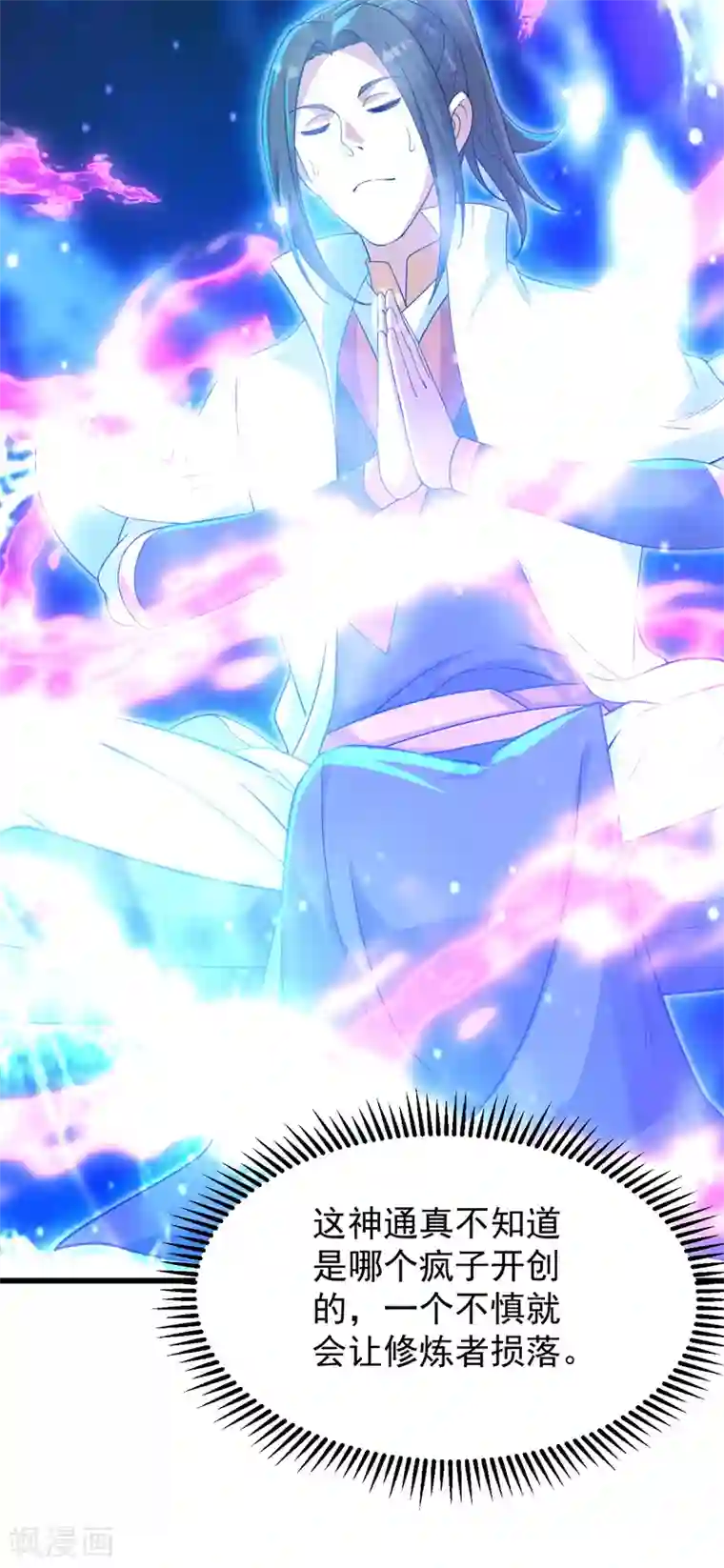 盖世帝尊第154话 星辰殿堂开启！