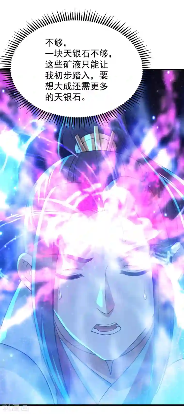 盖世帝尊第154话 星辰殿堂开启！