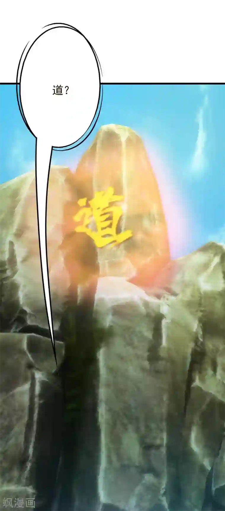 盖世帝尊第154话 星辰殿堂开启！