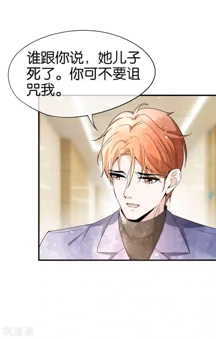 契约冷妻不好惹第111话 新的情缘出现了