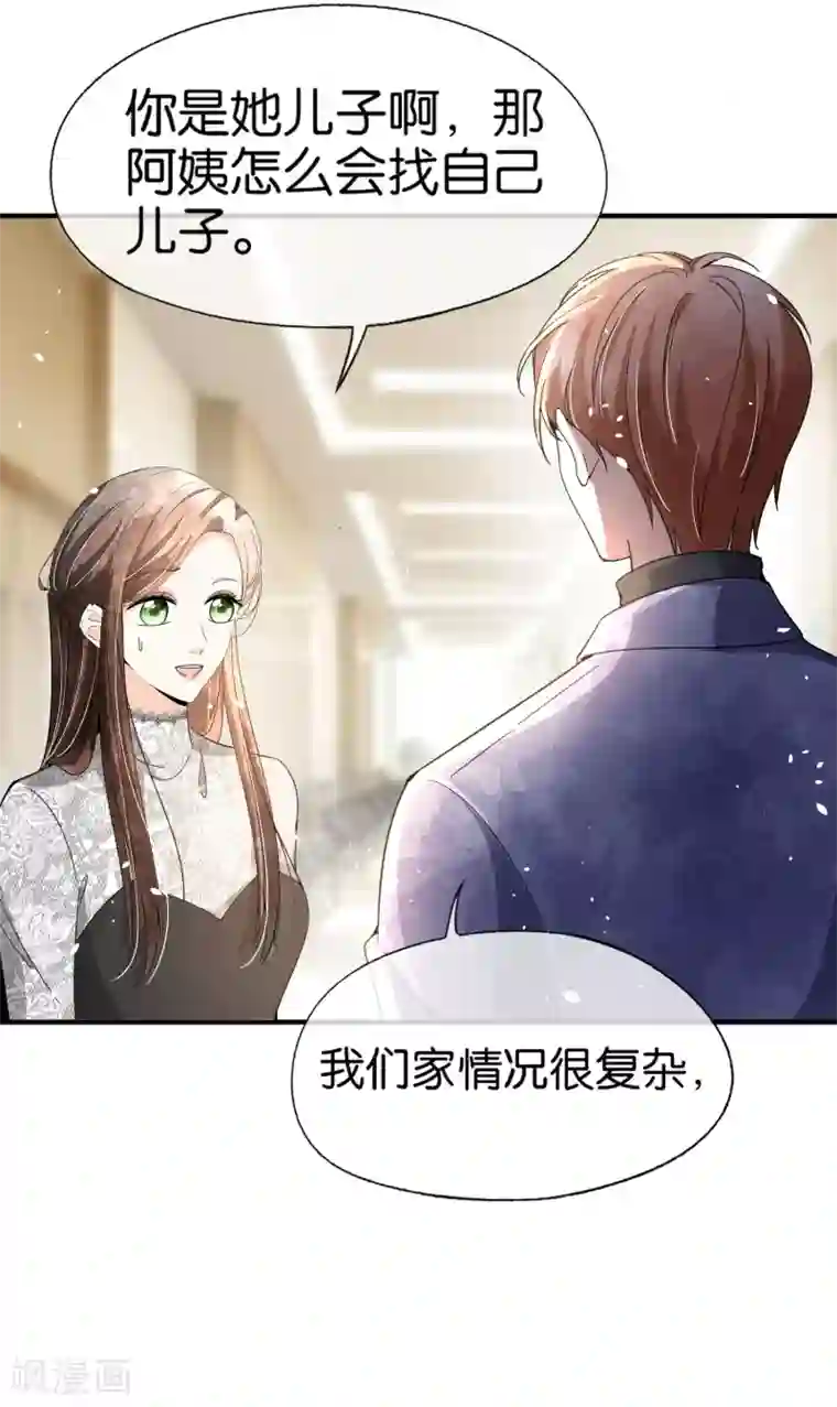 契约冷妻不好惹第111话 新的情缘出现了