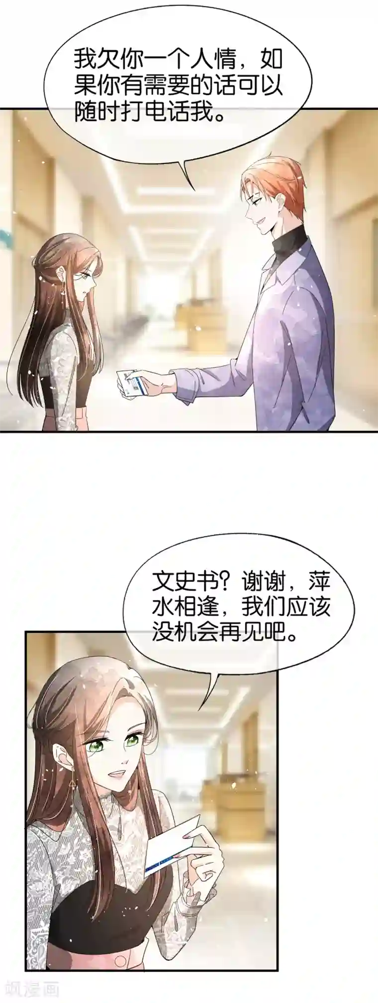 契约冷妻不好惹第111话 新的情缘出现了