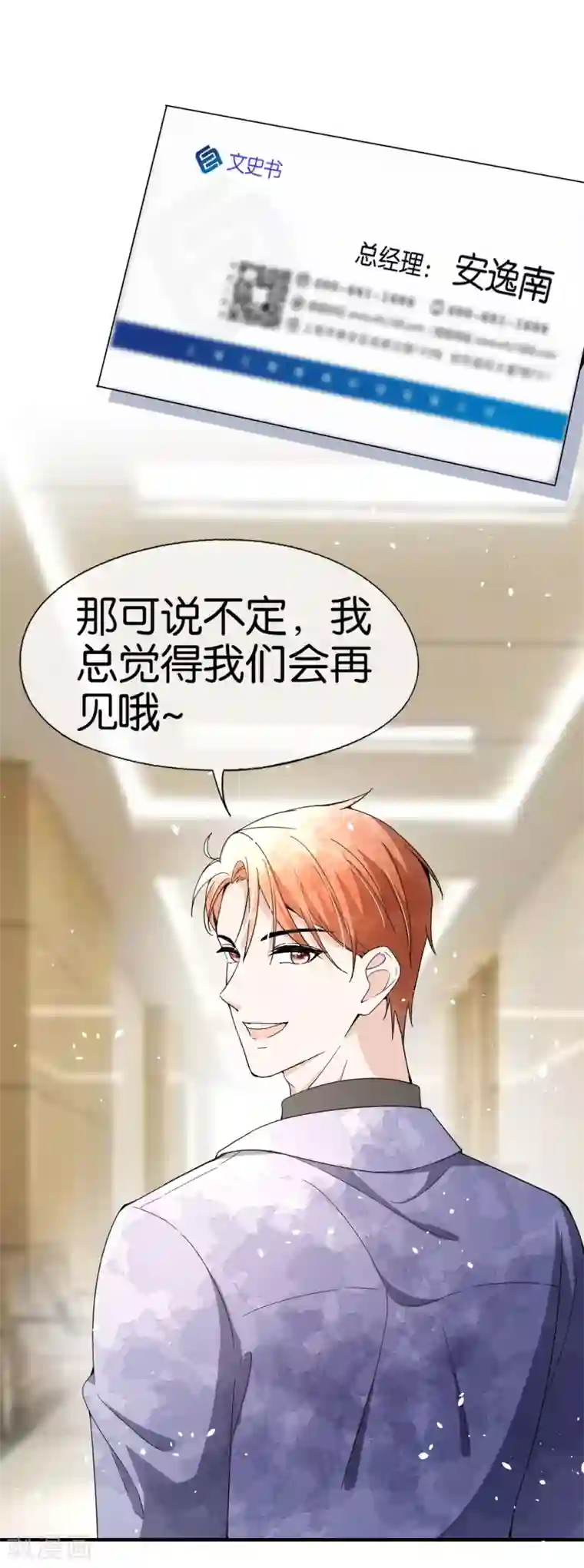 契约冷妻不好惹第111话 新的情缘出现了