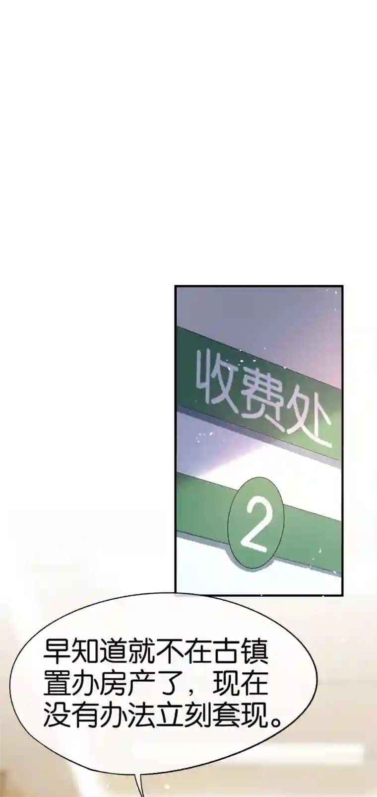 契约冷妻不好惹第111话 新的情缘出现了