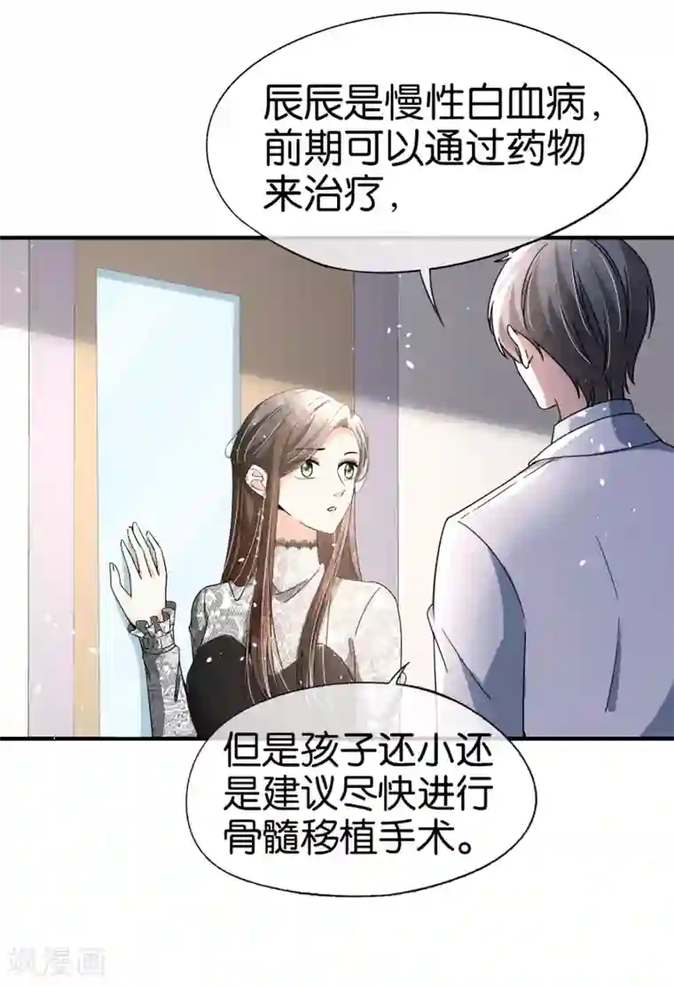 契约冷妻不好惹第111话 新的情缘出现了