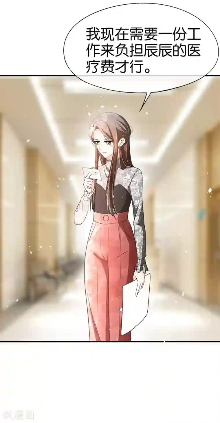 契约冷妻不好惹第111话 新的情缘出现了