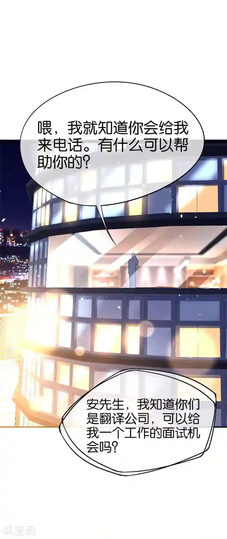 契约冷妻不好惹第111话 新的情缘出现了