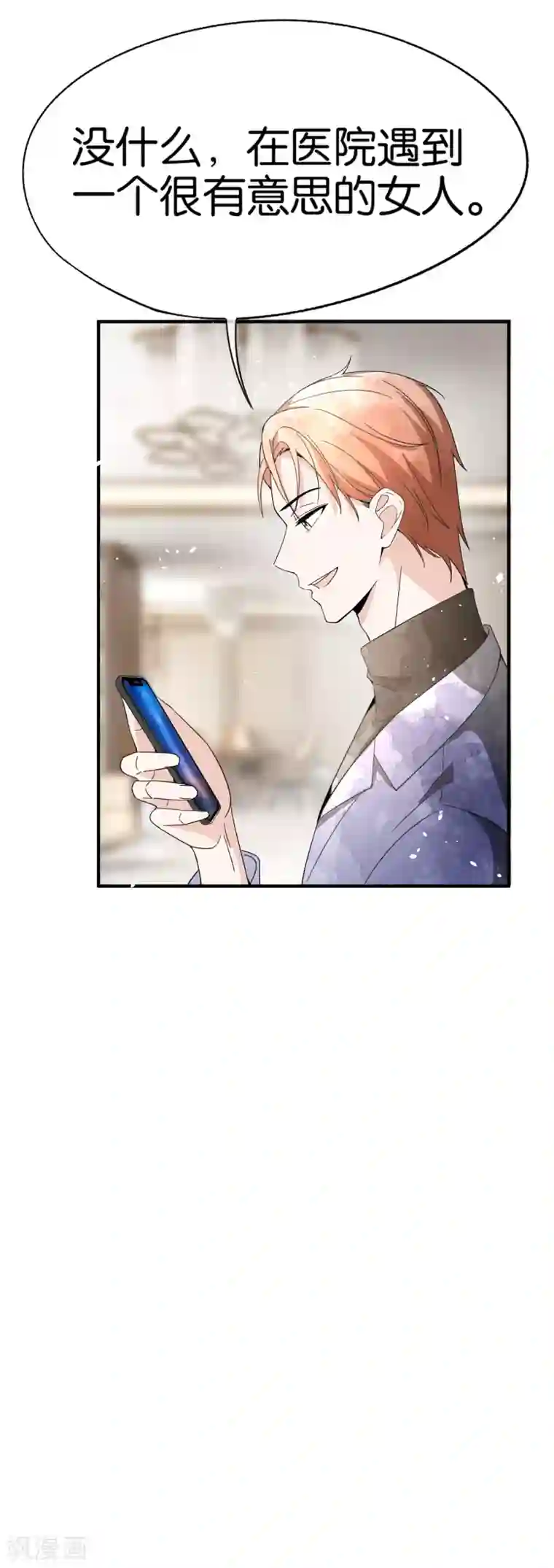 契约冷妻不好惹第111话 新的情缘出现了