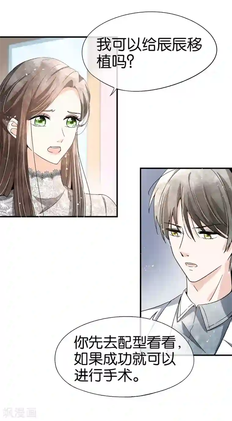 契约冷妻不好惹第111话 新的情缘出现了