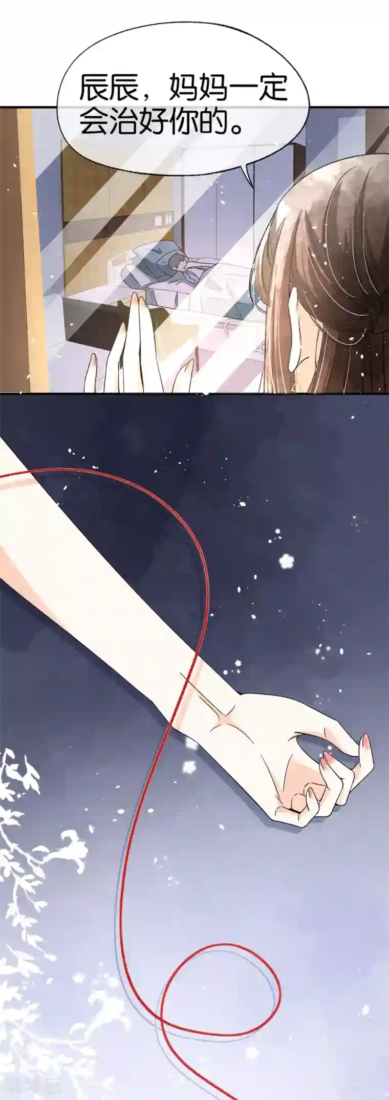 契约冷妻不好惹第111话 新的情缘出现了