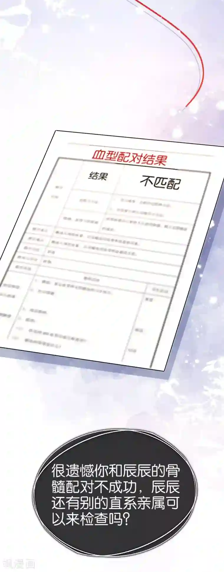 契约冷妻不好惹第111话 新的情缘出现了