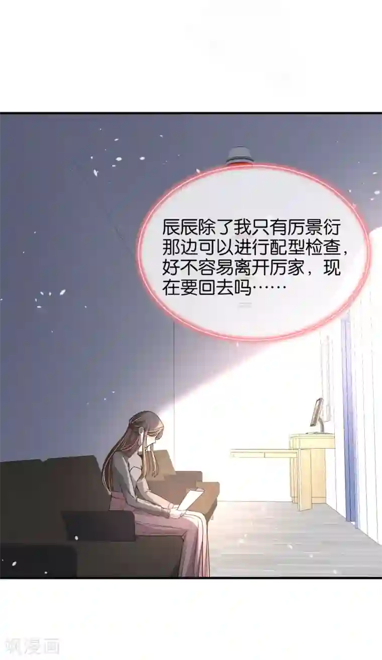契约冷妻不好惹第111话 新的情缘出现了