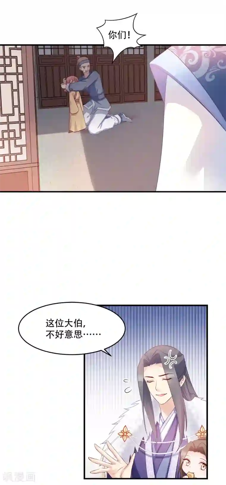 读心狂妃倾天下第121话 没有恶意