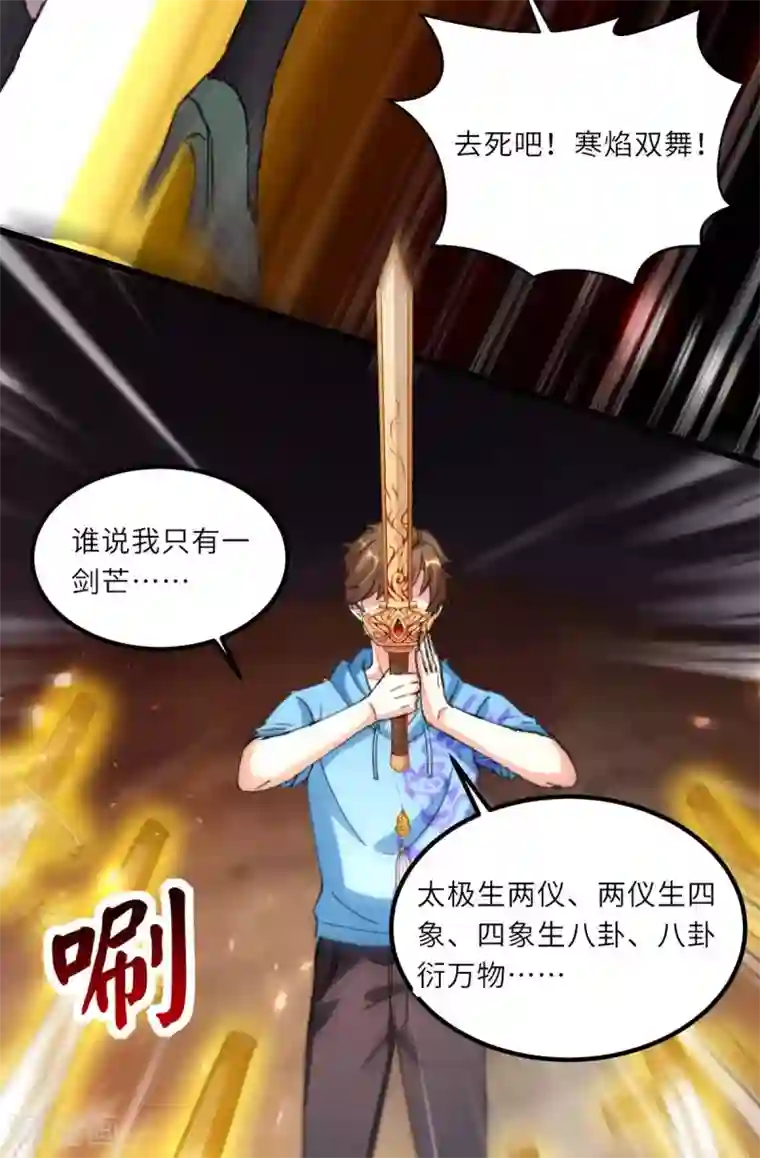 天才狂医第153话 归顺