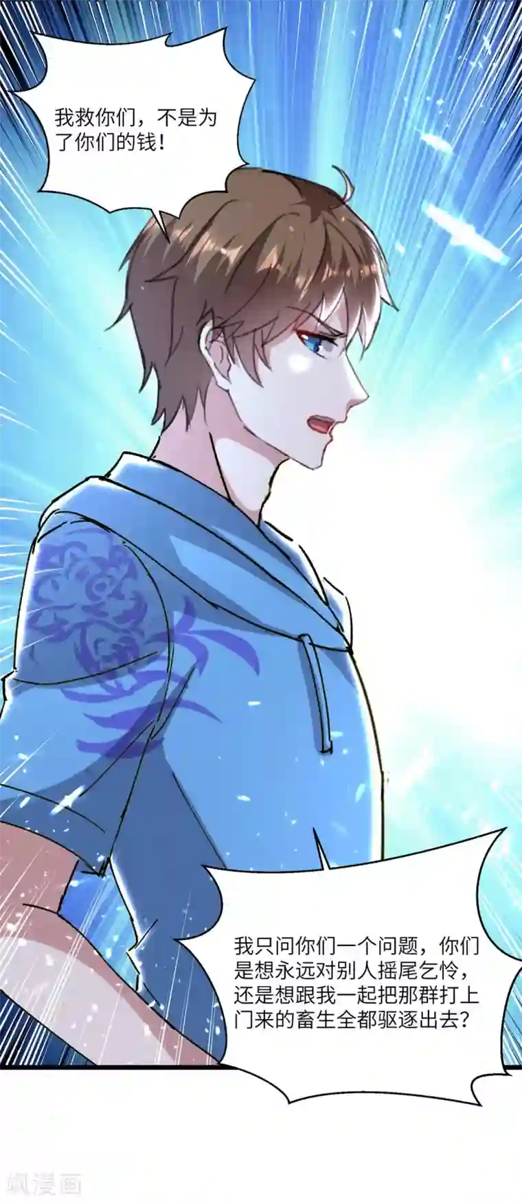 天才狂医第153话 归顺