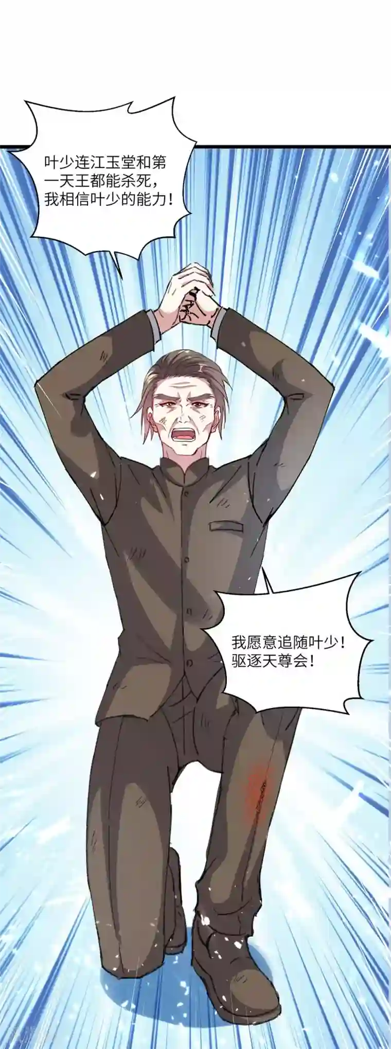 天才狂医第153话 归顺