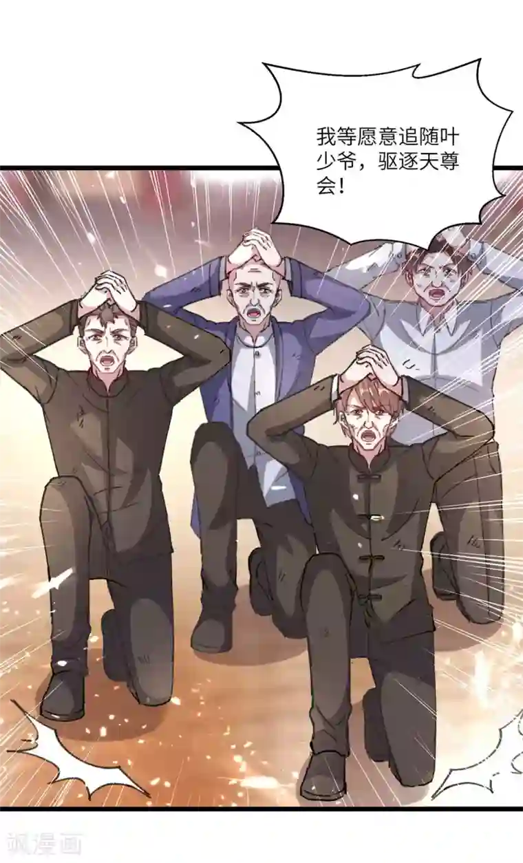 天才狂医第153话 归顺