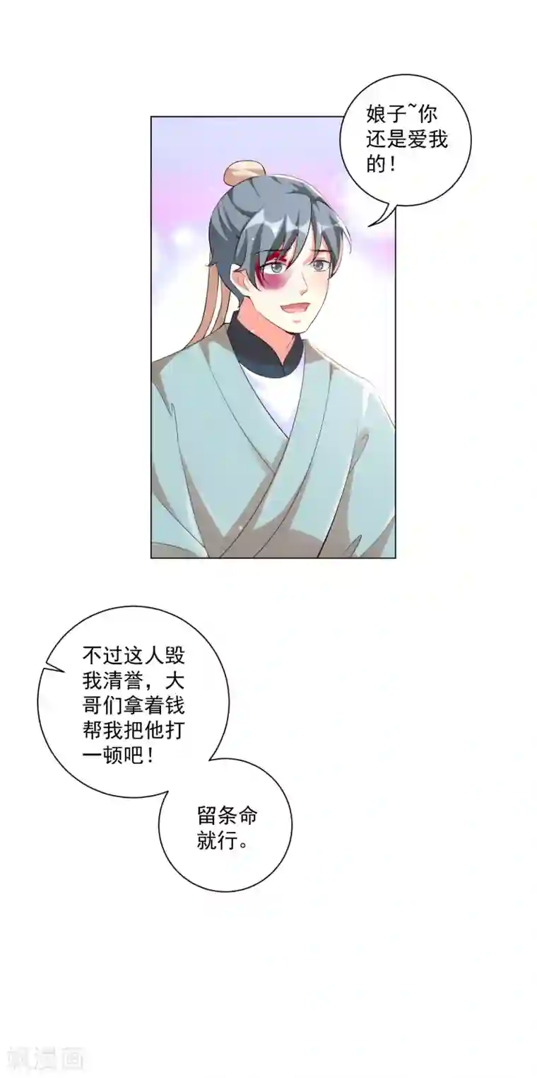 王妃有毒第122话 王妃居然背着我养男人？