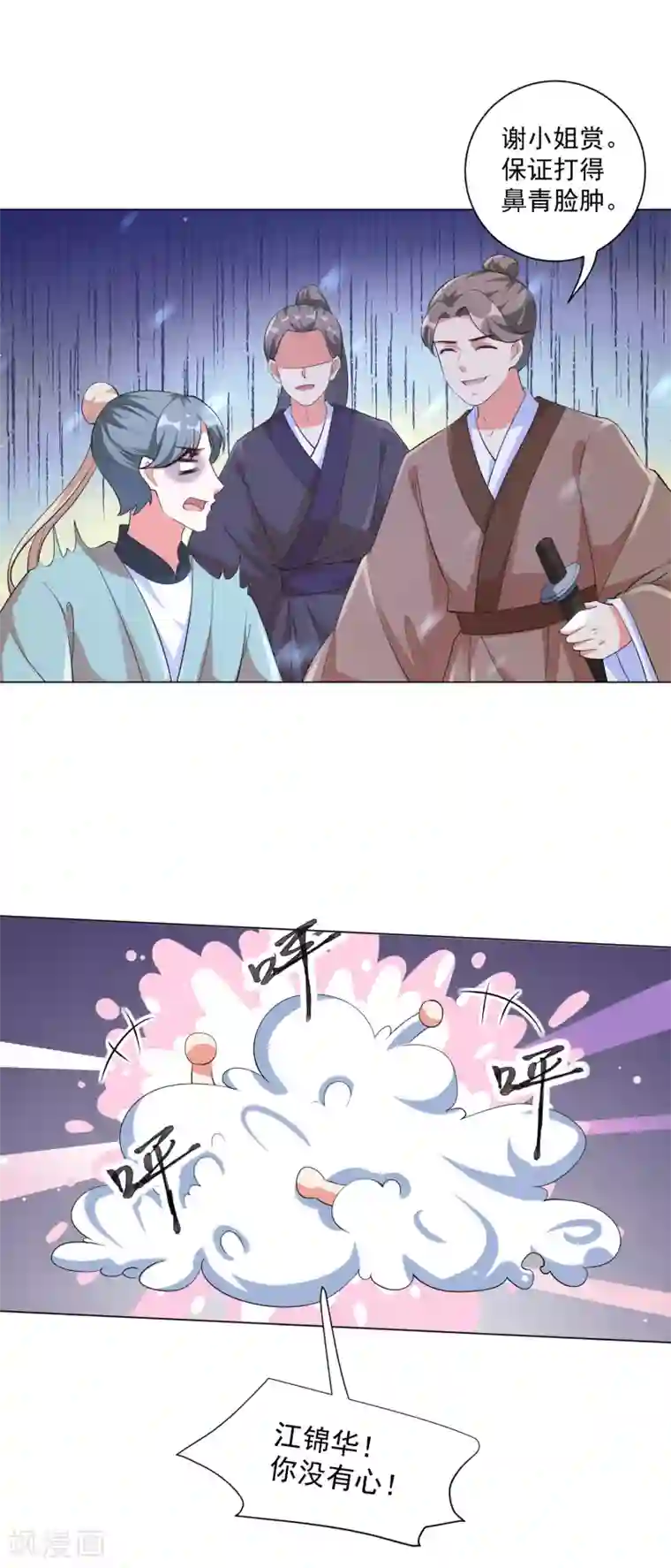 王妃有毒第122话 王妃居然背着我养男人？