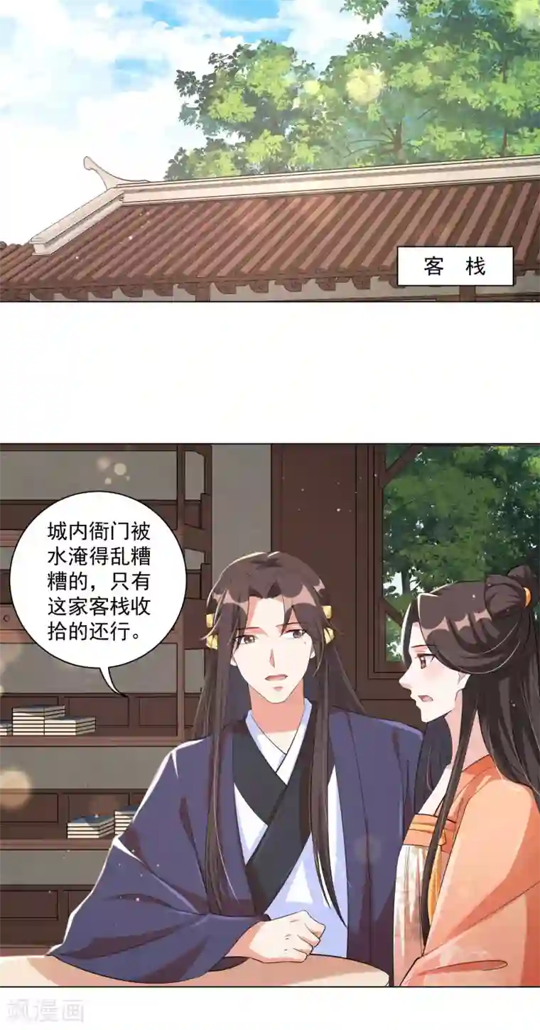 王妃有毒第123话 本王才没有吃醋