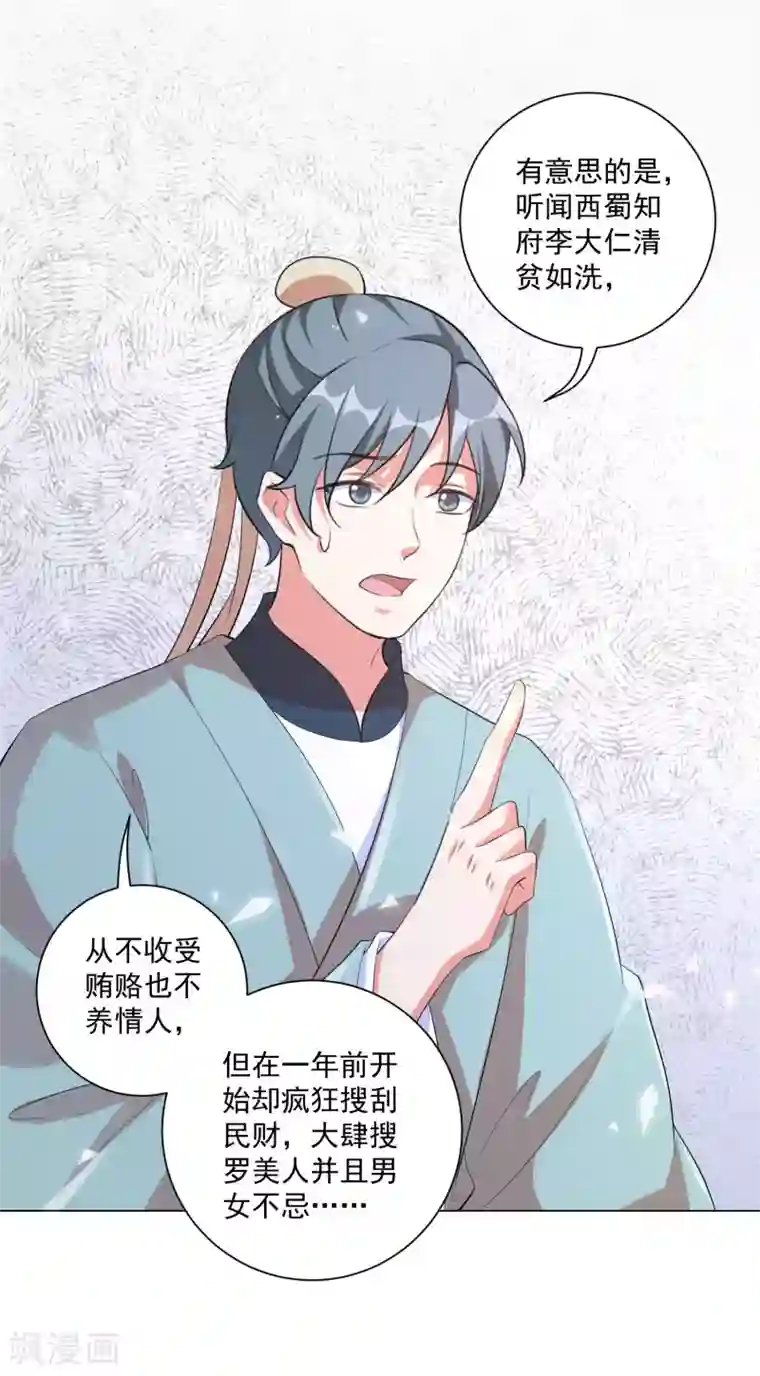 王妃有毒第123话 本王才没有吃醋