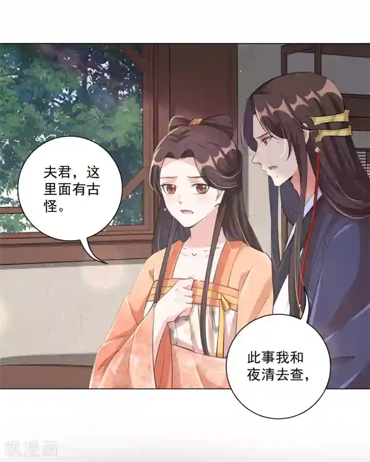 王妃有毒第123话 本王才没有吃醋