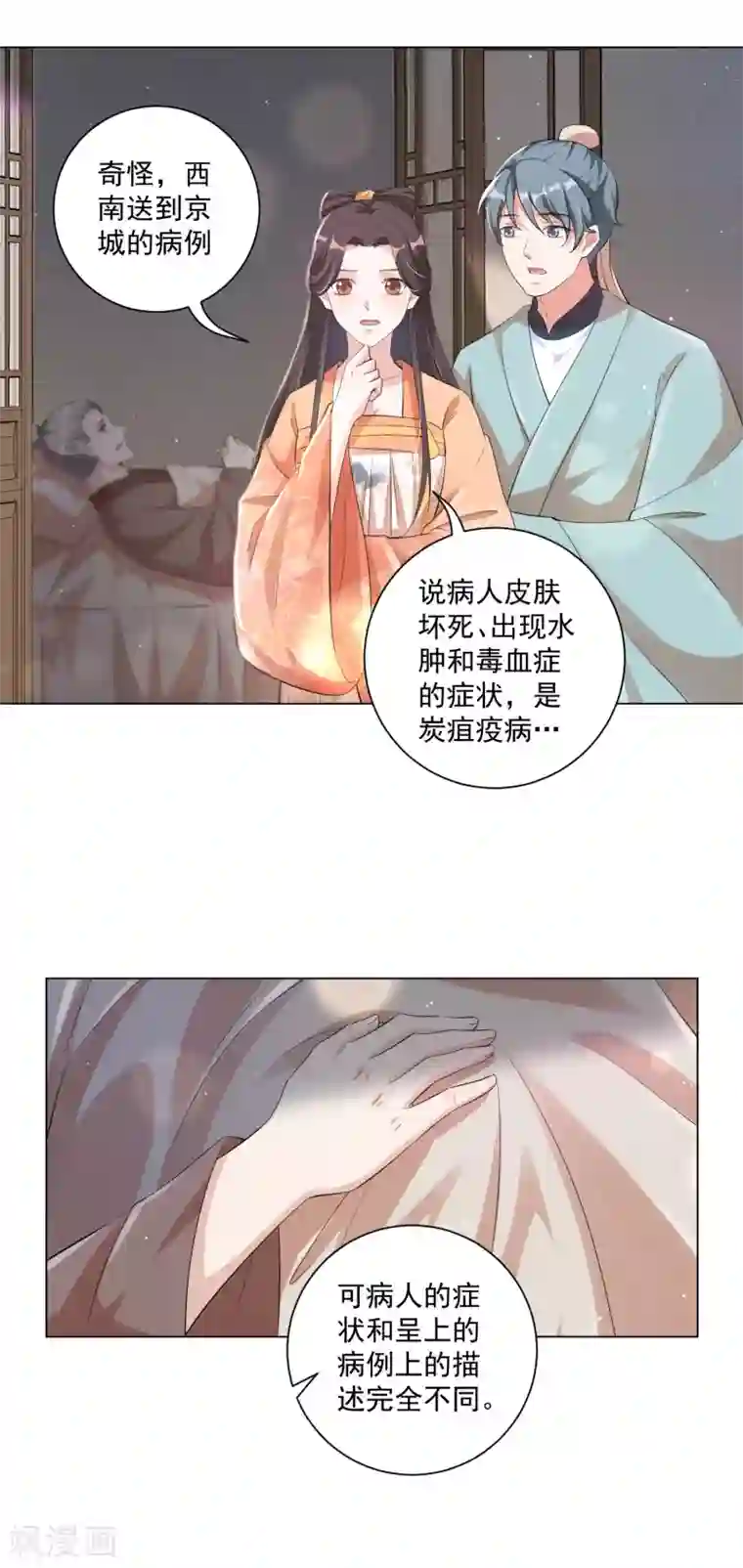 王妃有毒第123话 本王才没有吃醋
