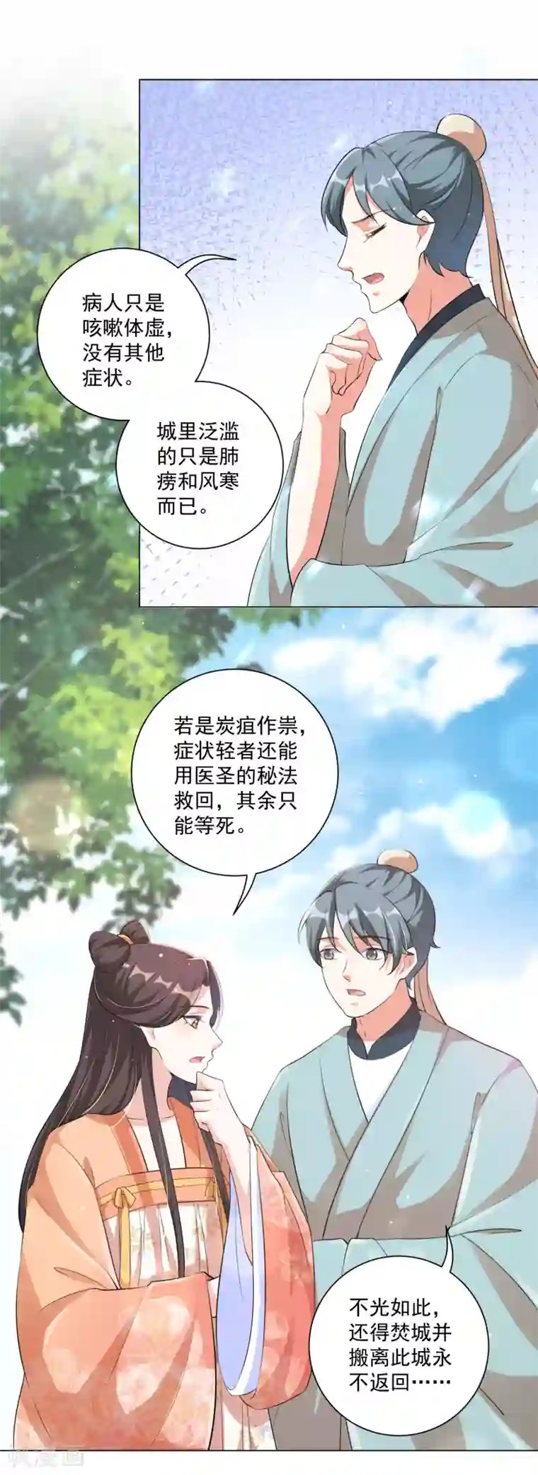 王妃有毒第123话 本王才没有吃醋