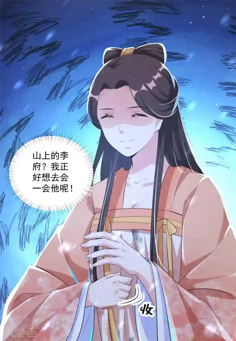 王妃有毒第123话 本王才没有吃醋