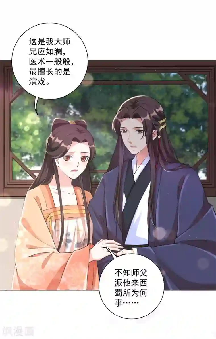 王妃有毒第123话 本王才没有吃醋