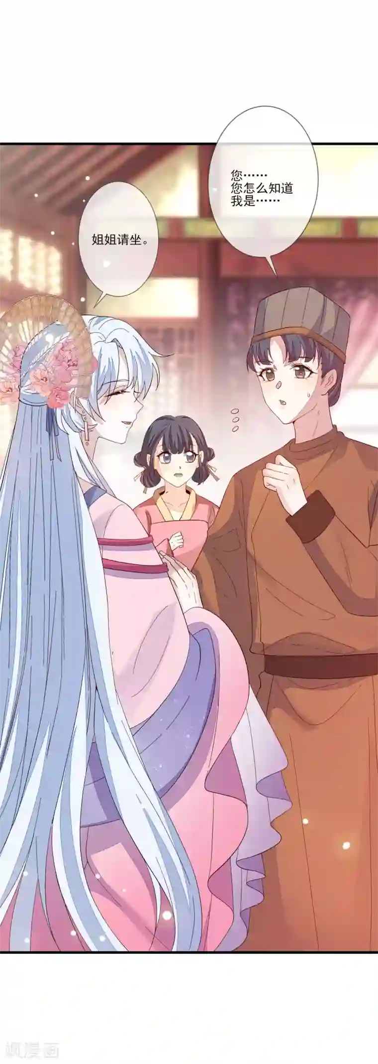 九阙风华第121话 这样的女子