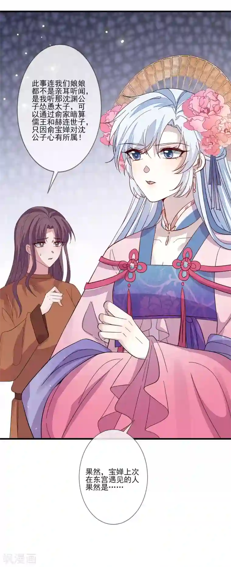 九阙风华第121话 这样的女子