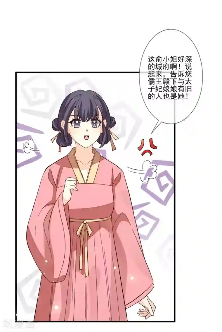 九阙风华第121话 这样的女子