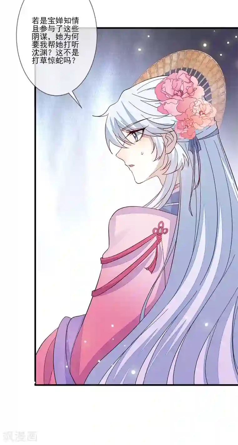 九阙风华第121话 这样的女子