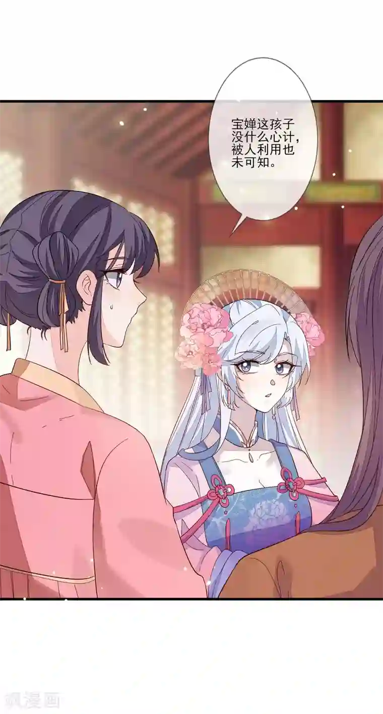 九阙风华第121话 这样的女子