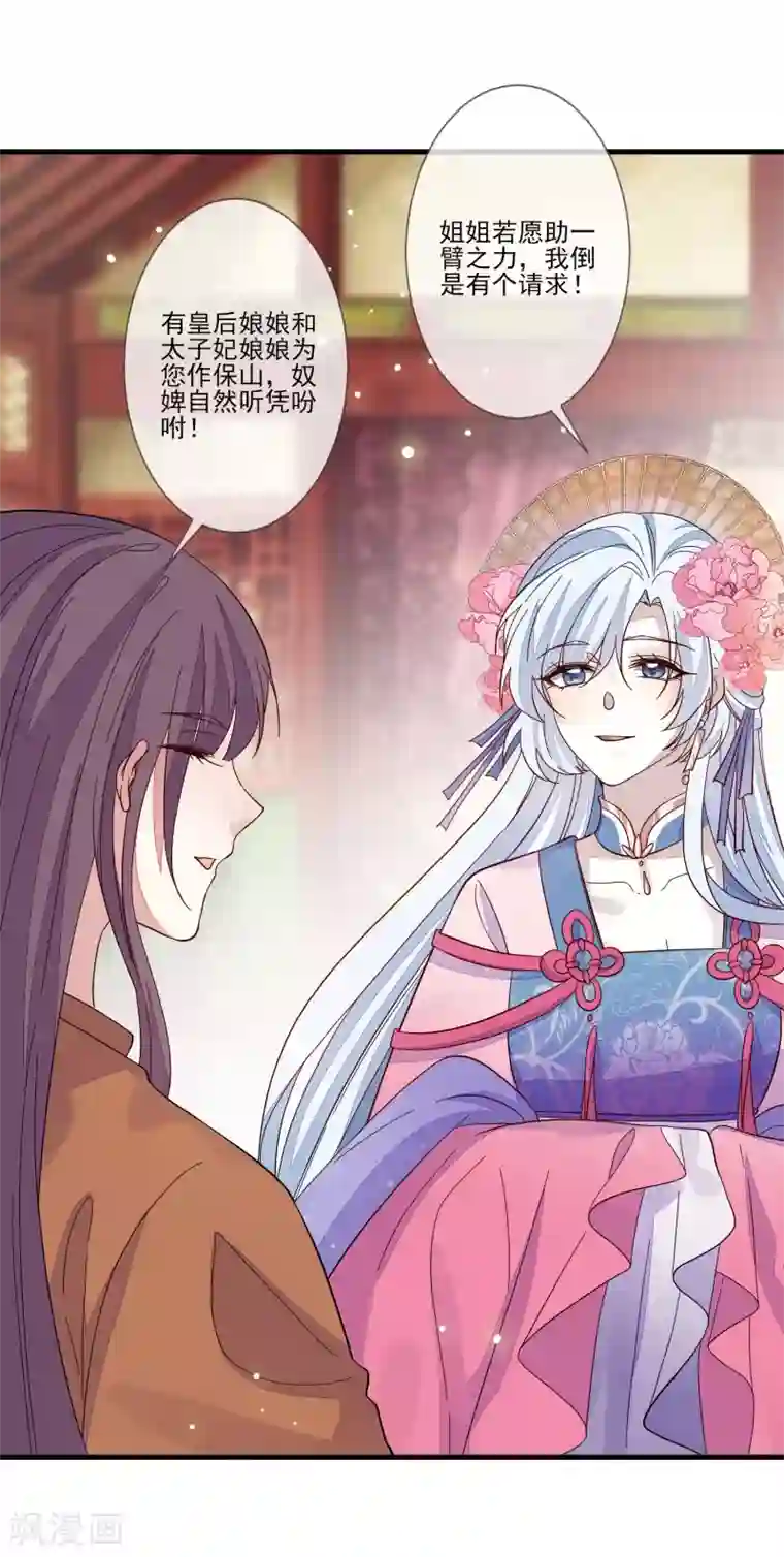 九阙风华第121话 这样的女子