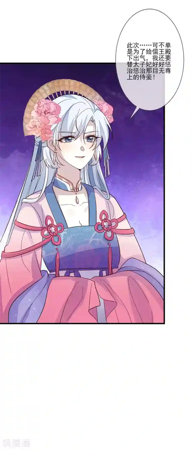 九阙风华第121话 这样的女子