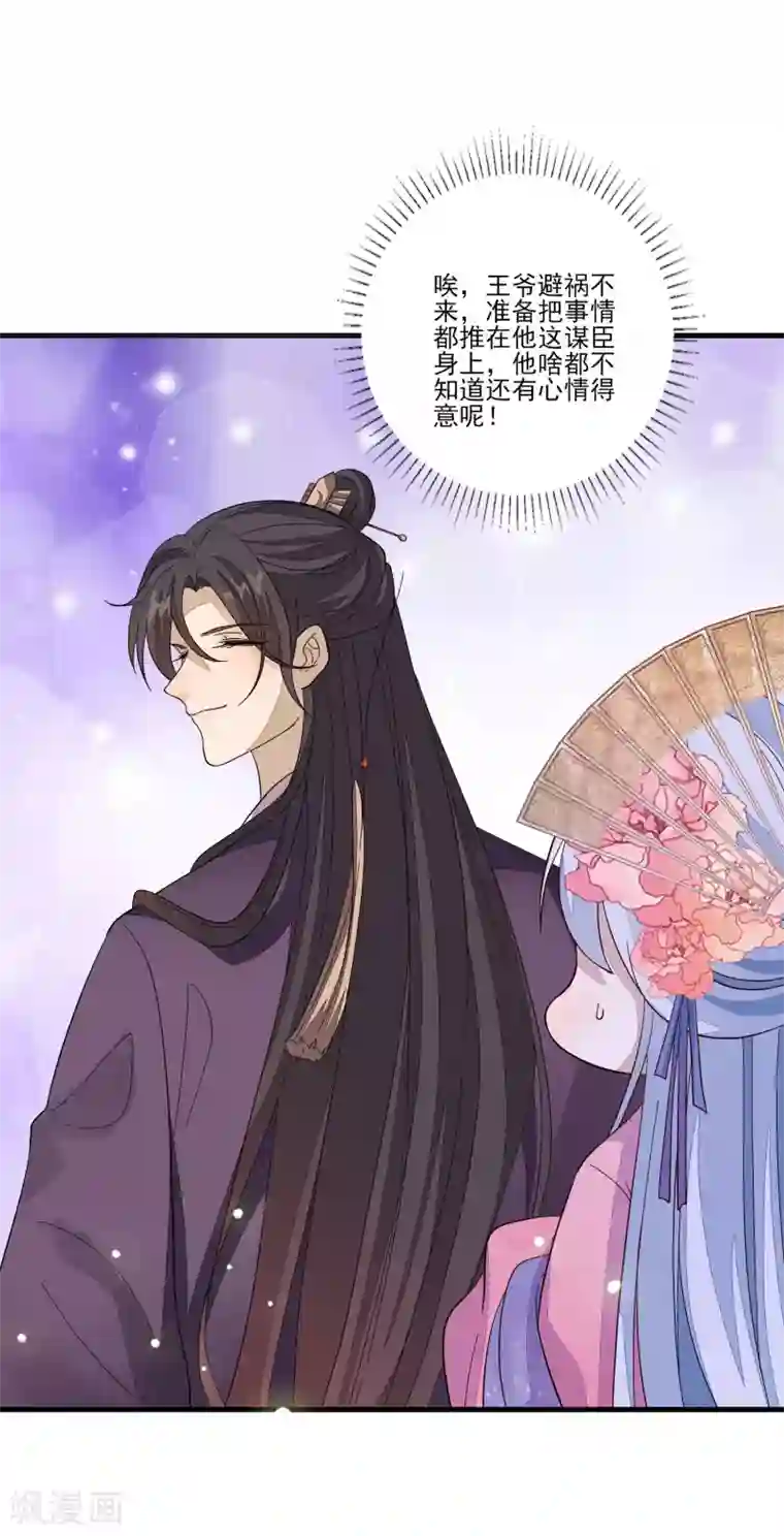 九阙风华第121话 这样的女子