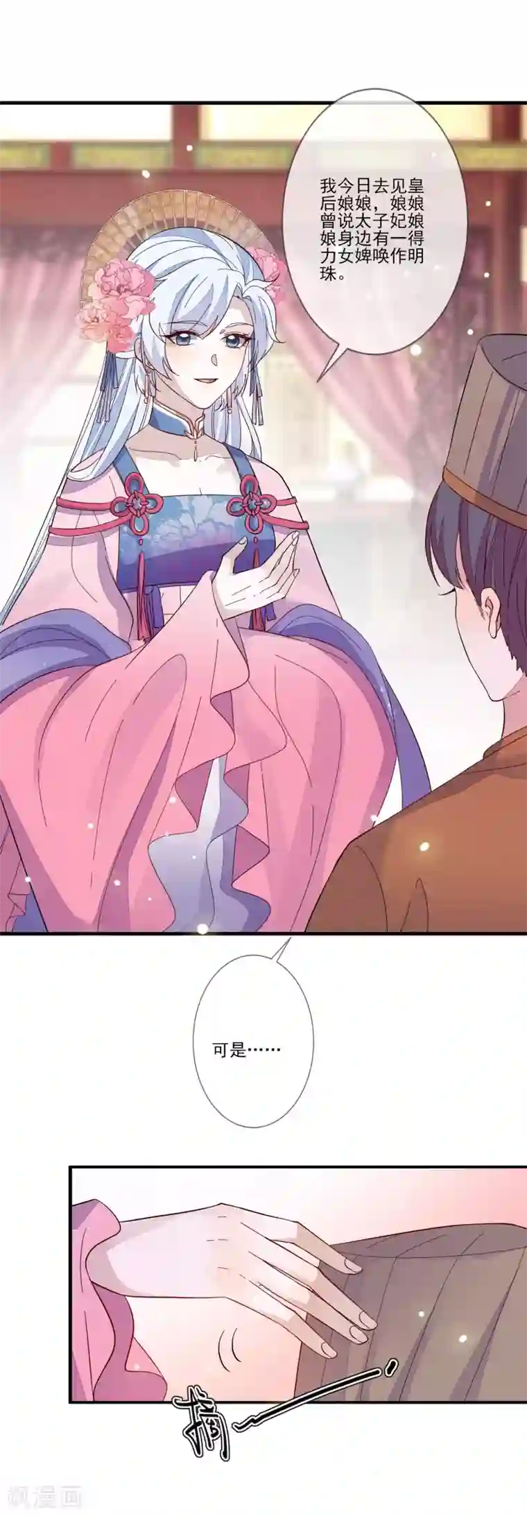 九阙风华第121话 这样的女子