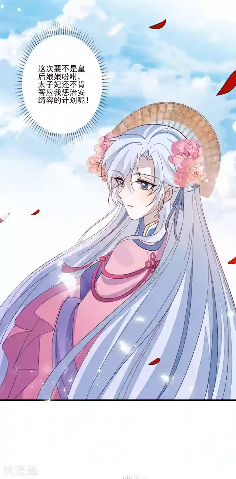 九阙风华第121话 这样的女子