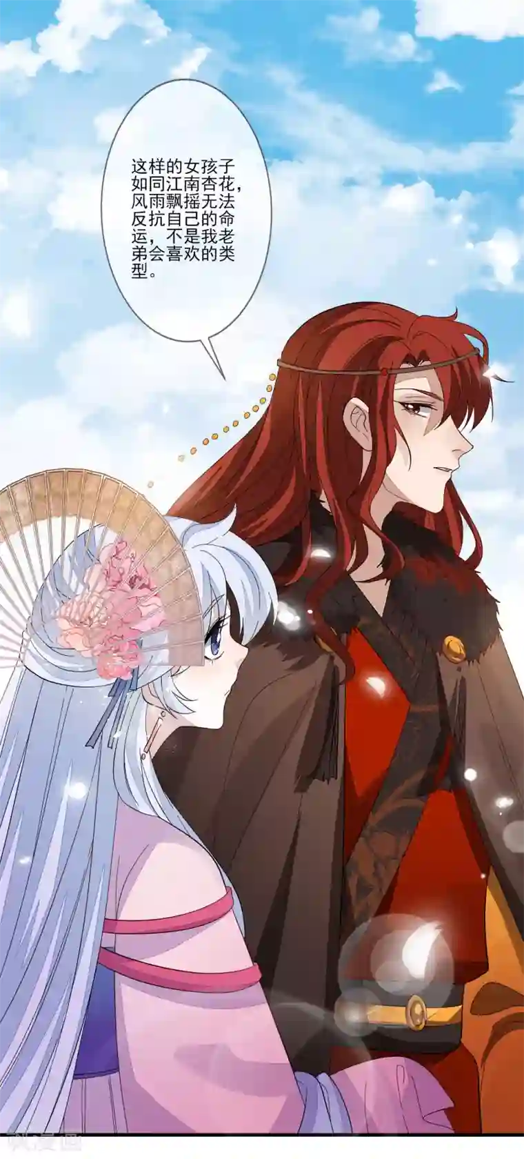 九阙风华第121话 这样的女子