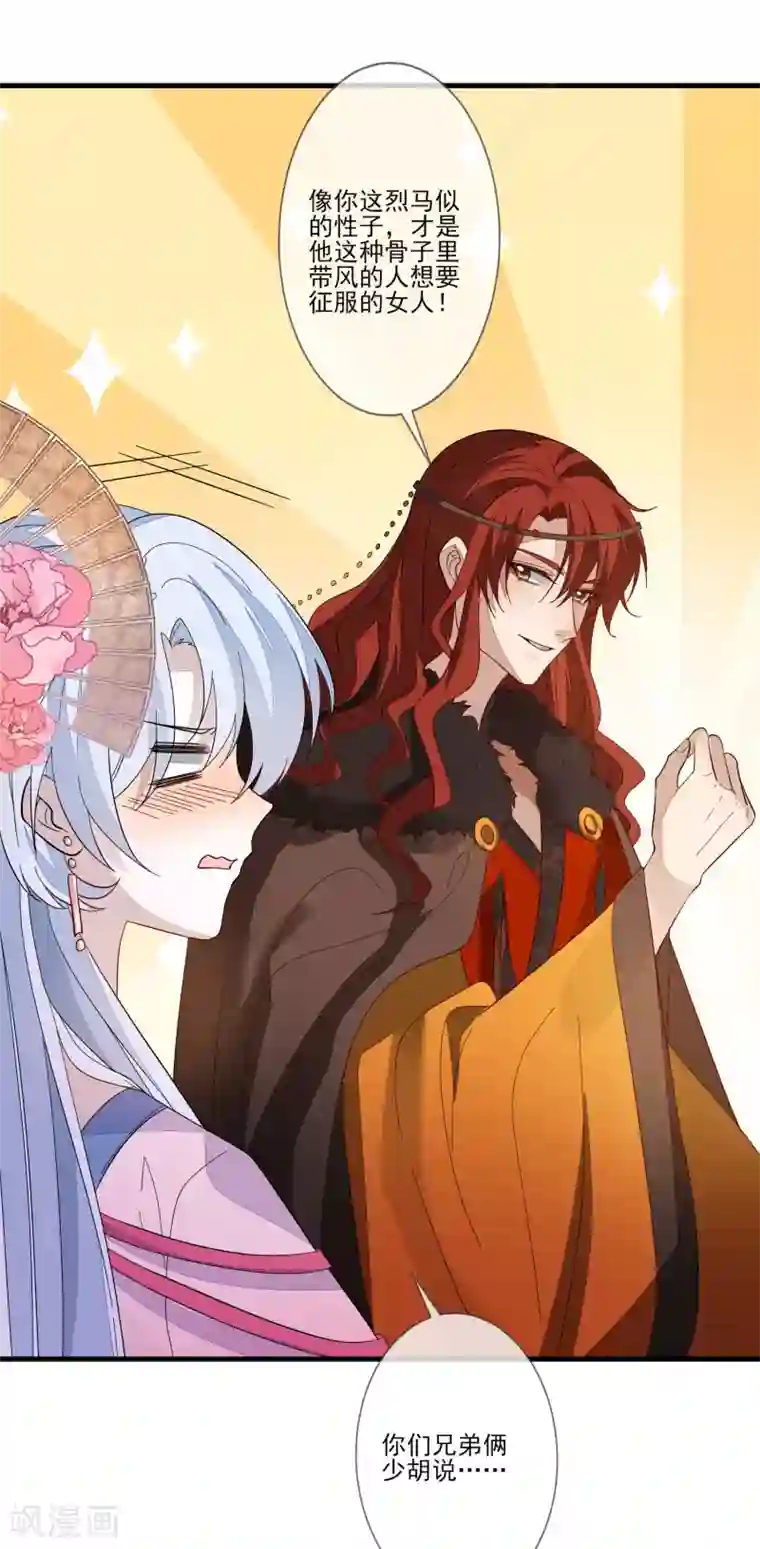 九阙风华第121话 这样的女子