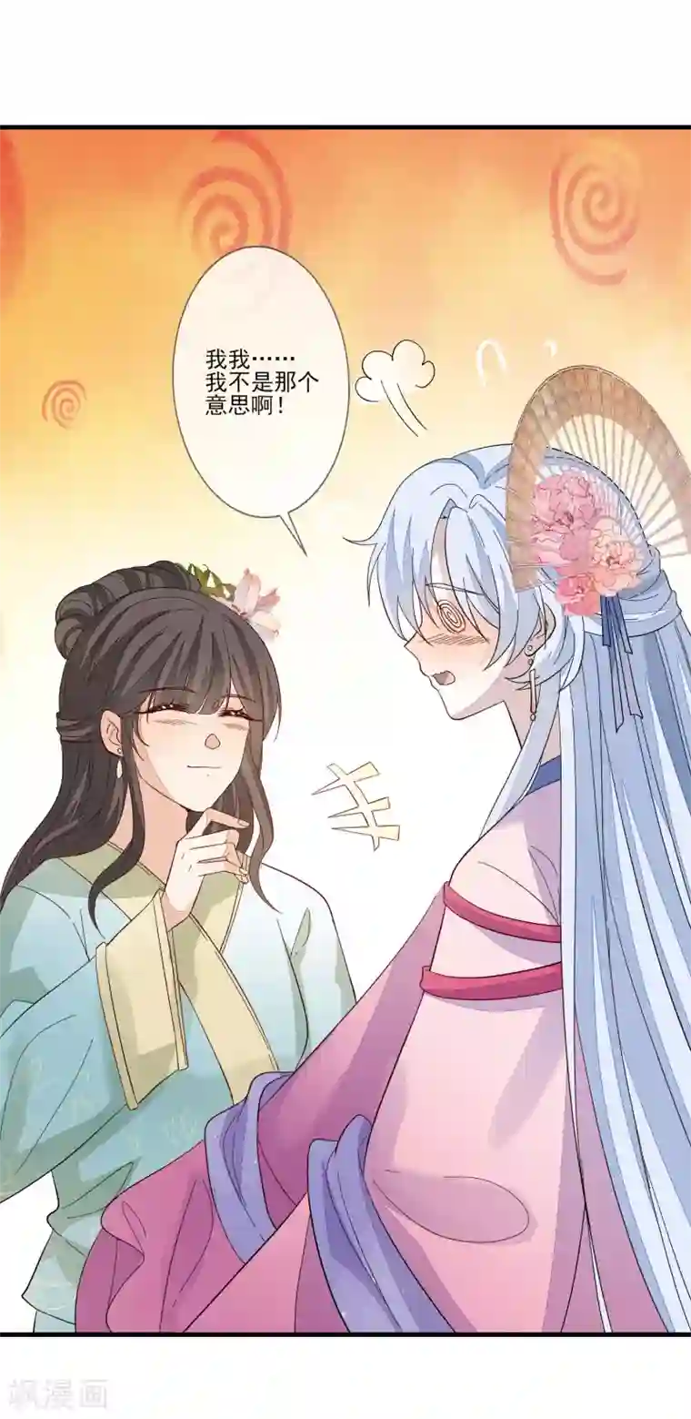 九阙风华第121话 这样的女子